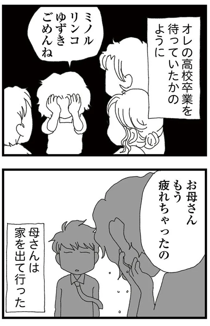 母さんは家を出て行った