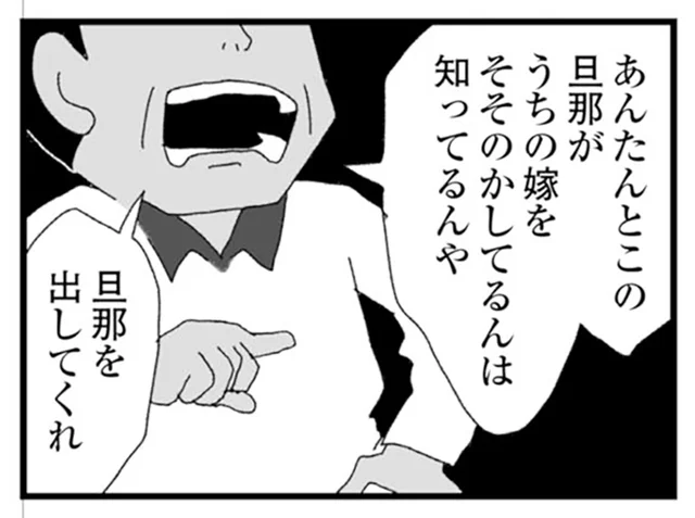 突然家に知らない男性が乗り込んできた。父が不倫していたことを知った日／腐りゆく家族（17）