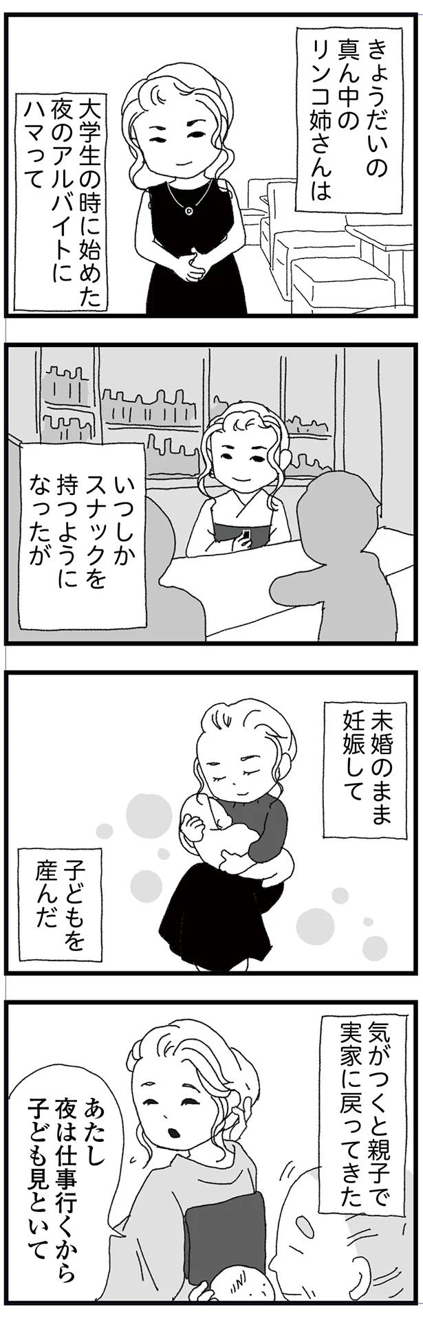 スナックを持つようになったが