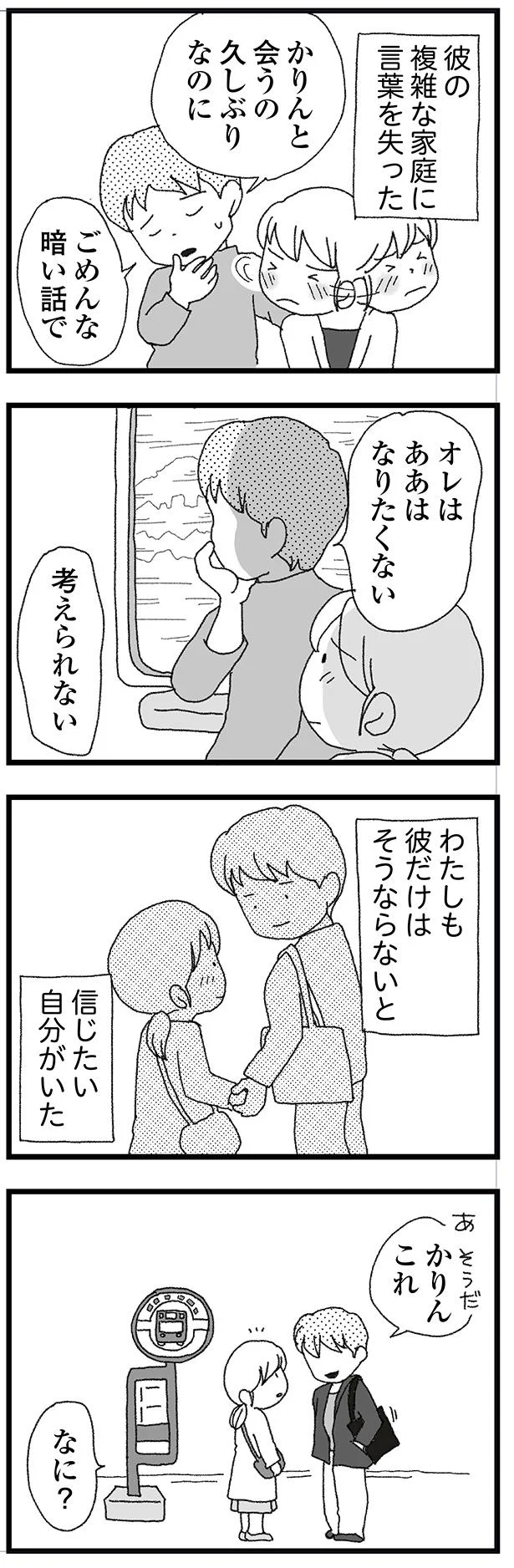 信じたい自分がいた