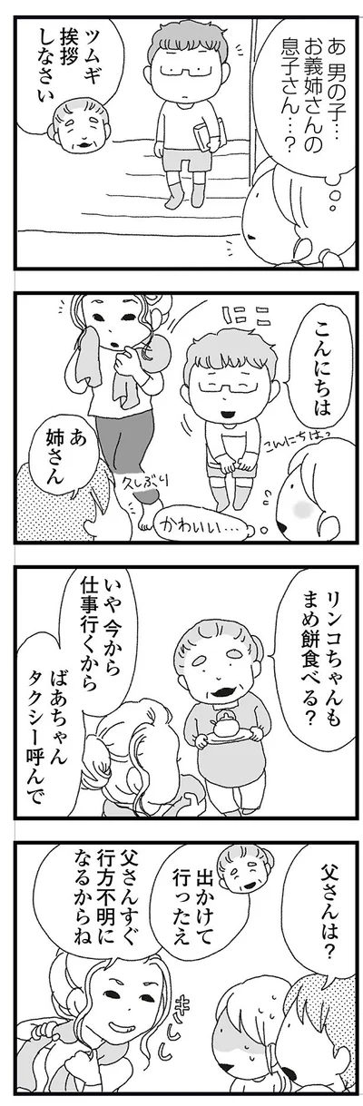 お義姉さんの息子さん…？