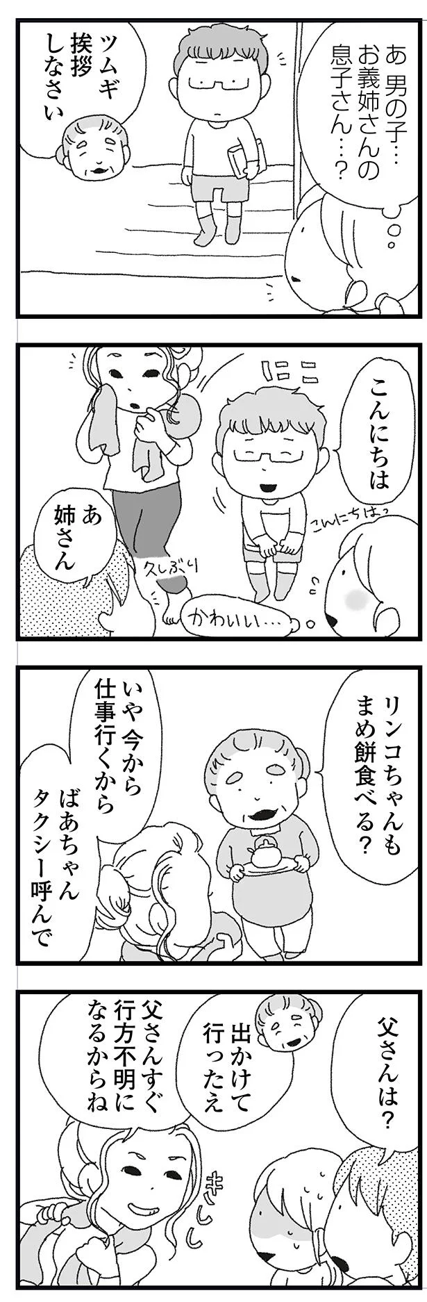 お義姉さんの息子さん…？