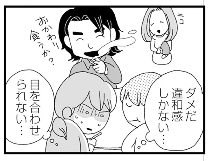 違和感しかない…