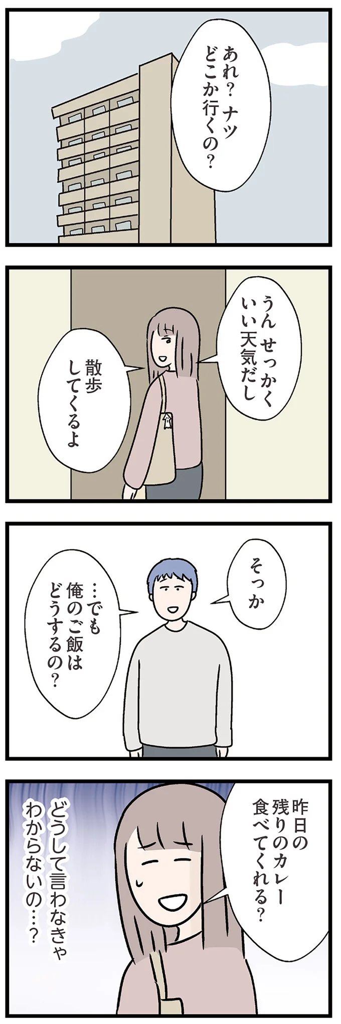 どうして言わなきゃわからないの…？