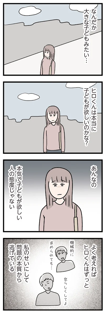本当に子どもが欲しいのかな？