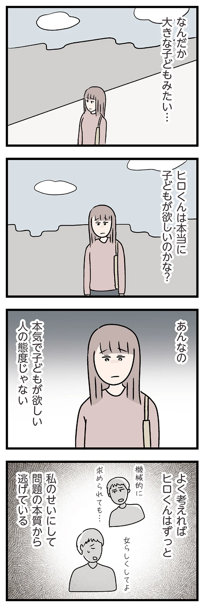 本当に子どもが欲しいのかな？