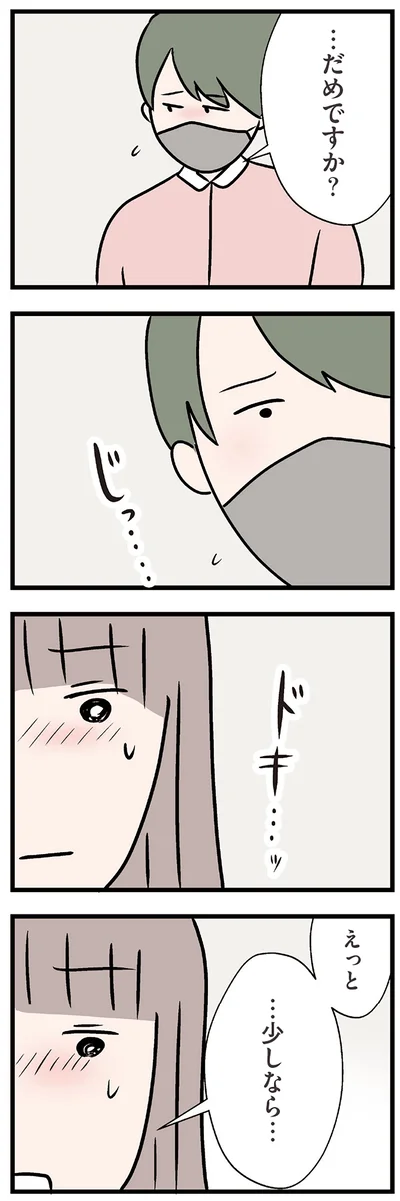 …少しなら…