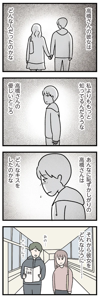 どんなキスをしたのかな