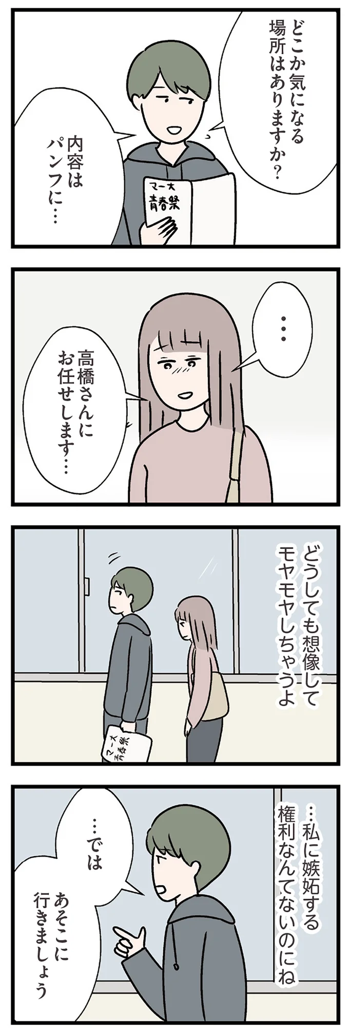 モヤモヤしちゃうよ