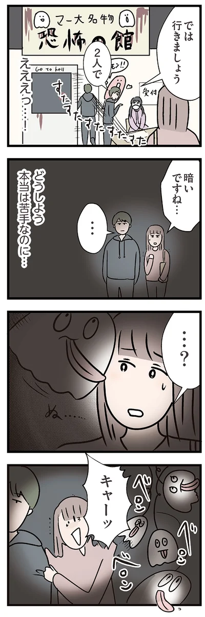 本当は苦手なのに…