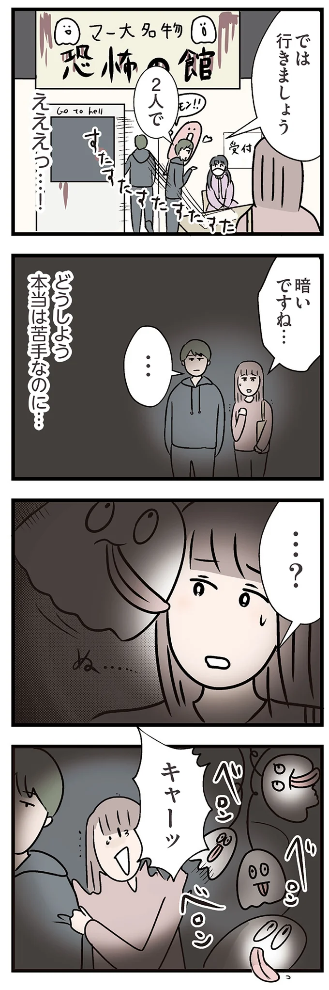 本当は苦手なのに…