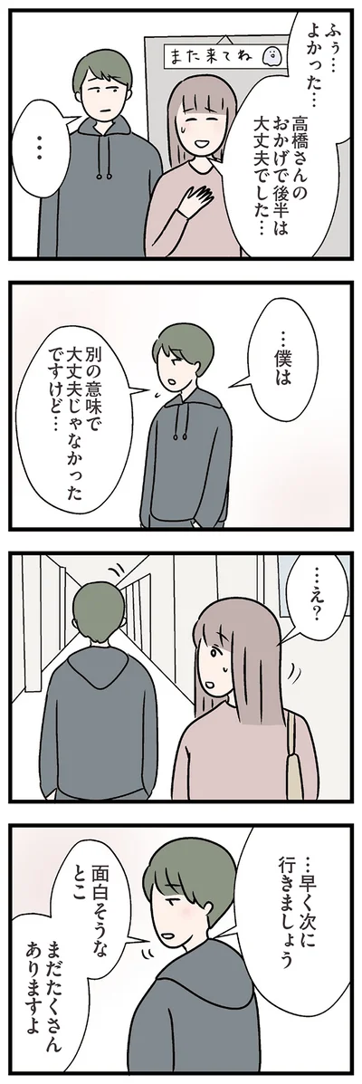 早く次に行きましょう