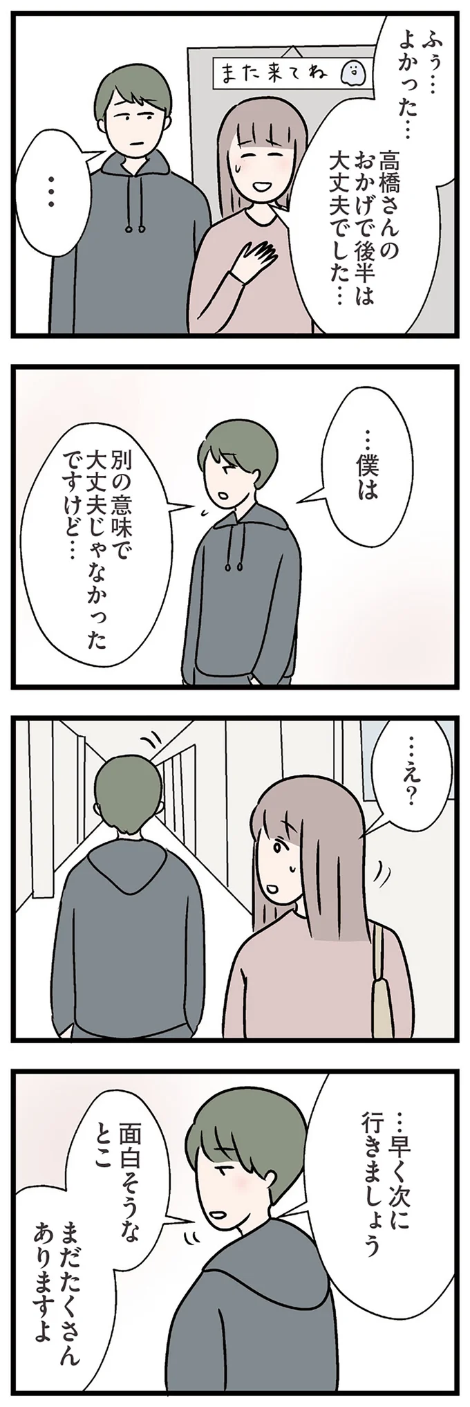 早く次に行きましょう