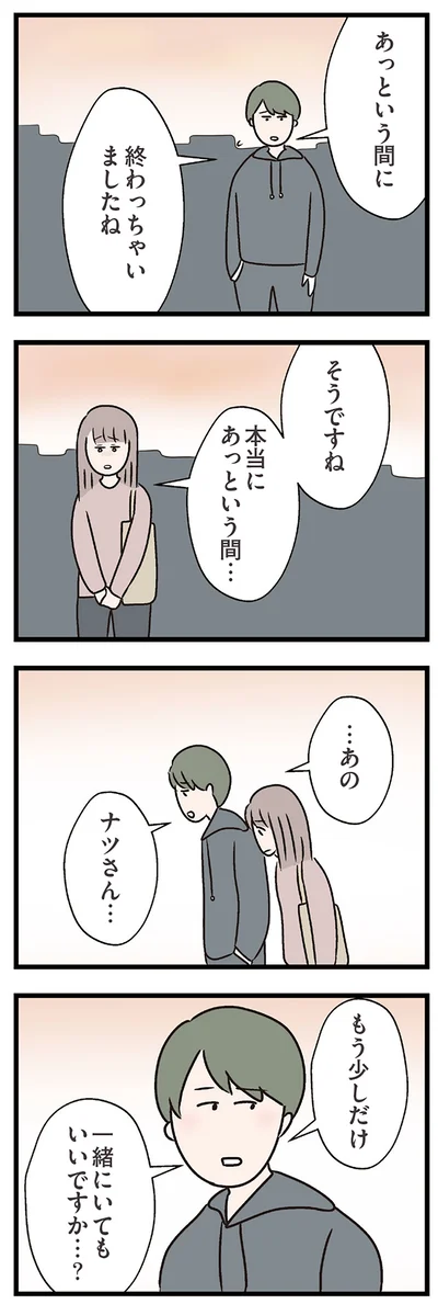 本当にあっという間…
