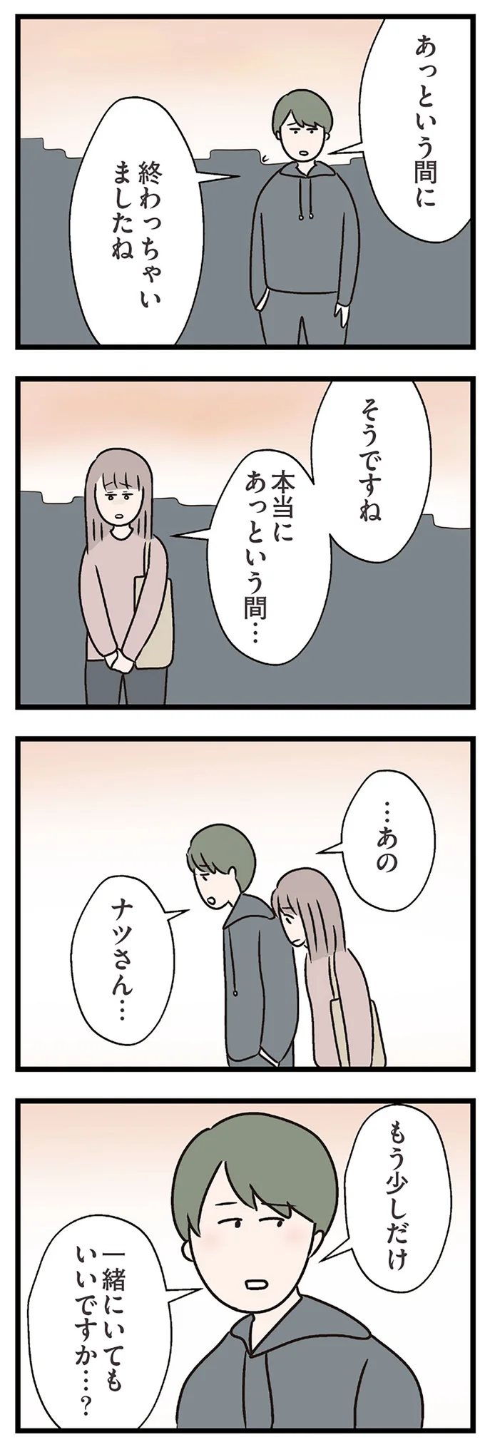 本当にあっという間…