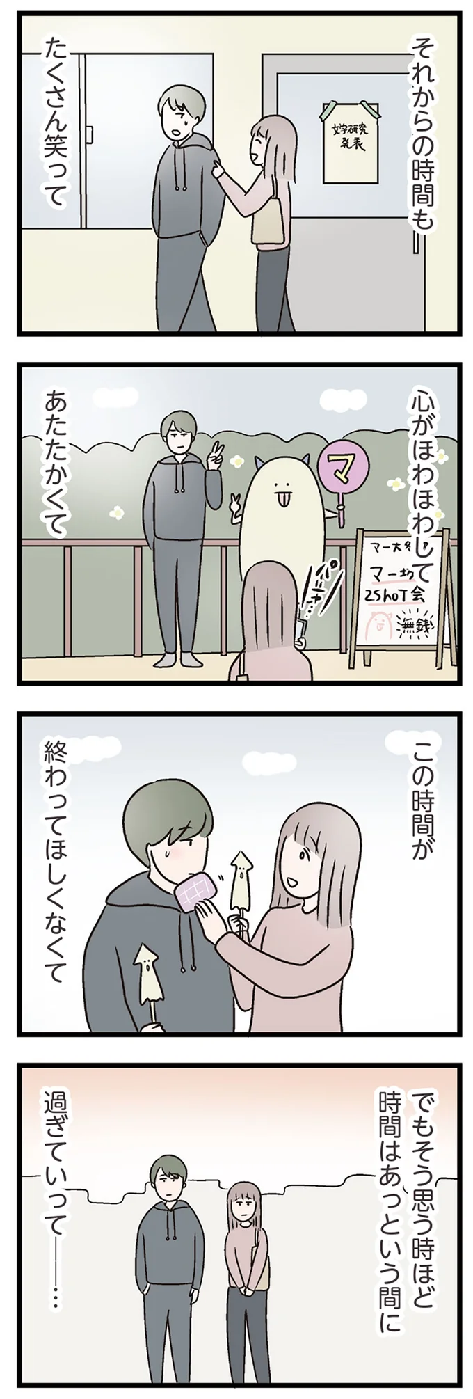 心がほわほわして