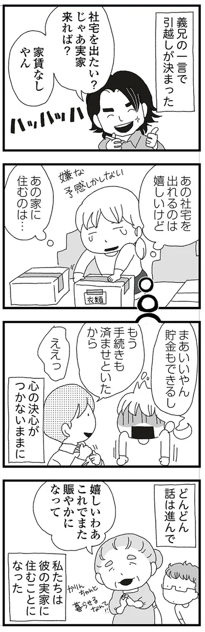じゃあ実家来れば？