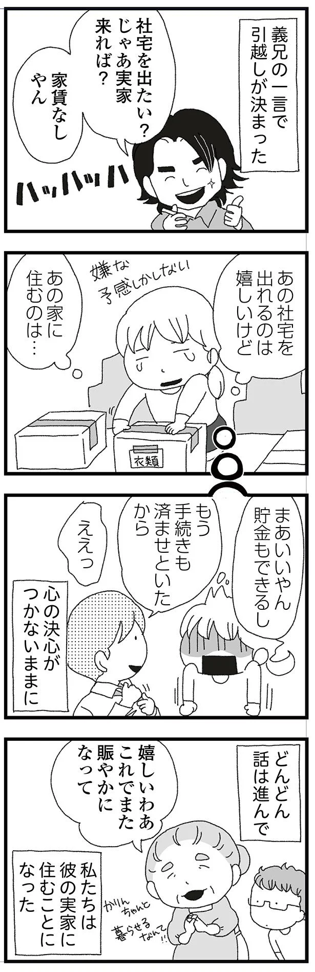 じゃあ実家来れば？