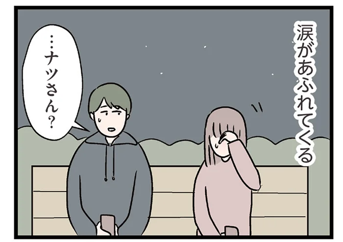 私の居場所は最初から彼の隣だったのかもしれない。幸せな時間に出てくる涙／妻ですがコンビニで恋していいですか（34）