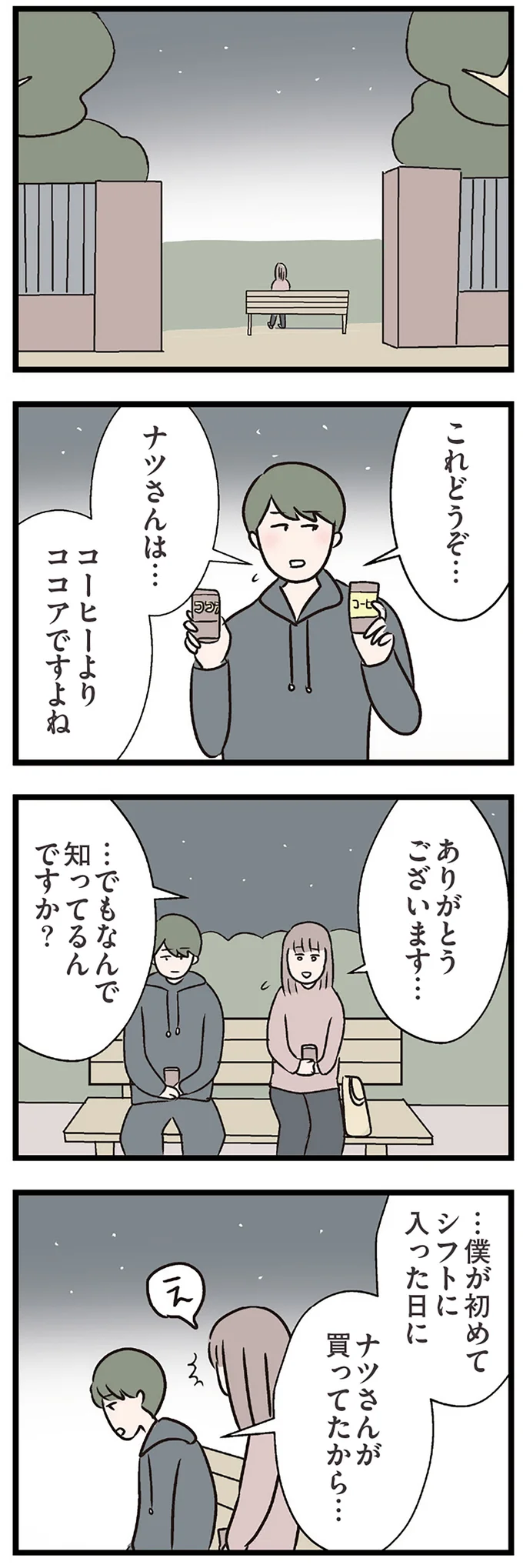 なんで知ってるんですか？