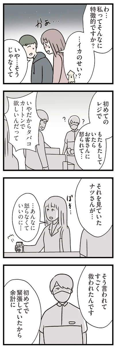 すごく救われたんです