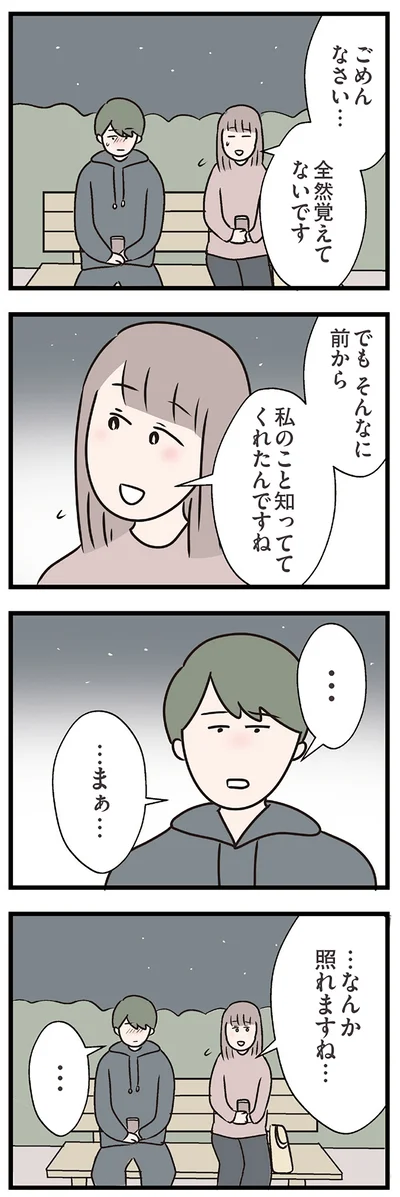なんか照れますね…