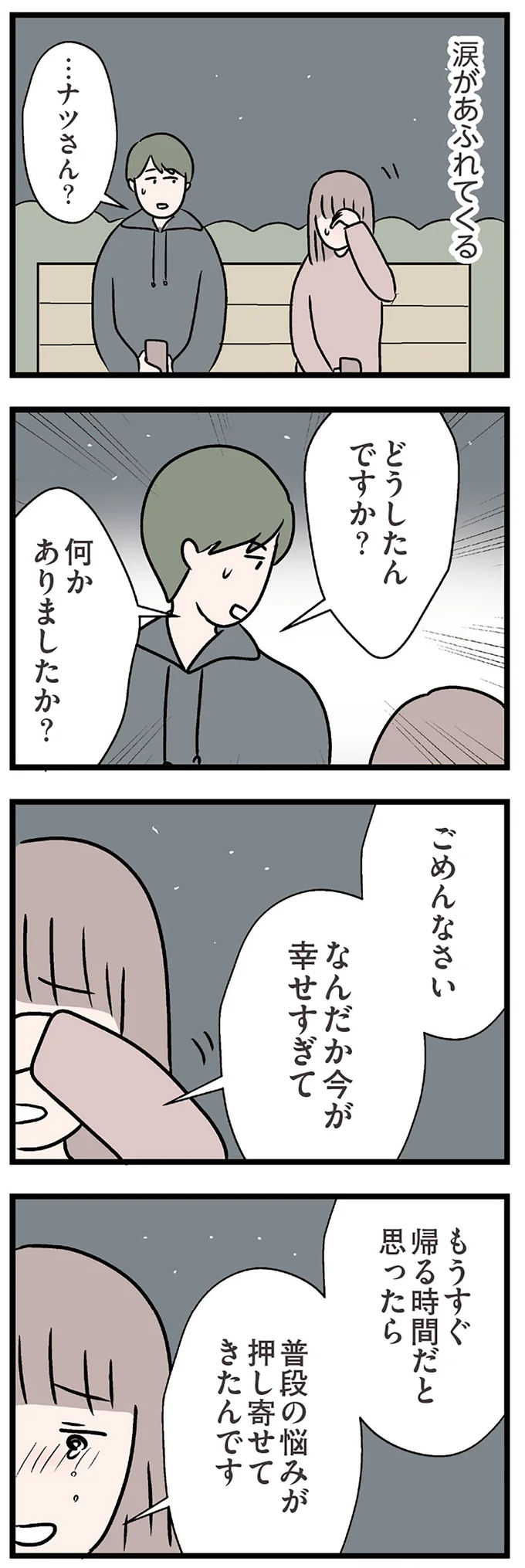 どうしたんですか？