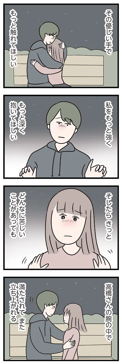 もっと深く抱いてほしい