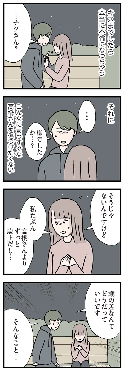 ずっと歳上だし…