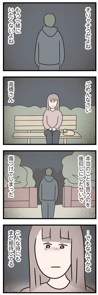 傷つけてしまった