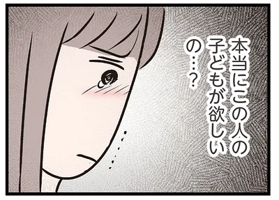 この人の子どもが欲しいの？
