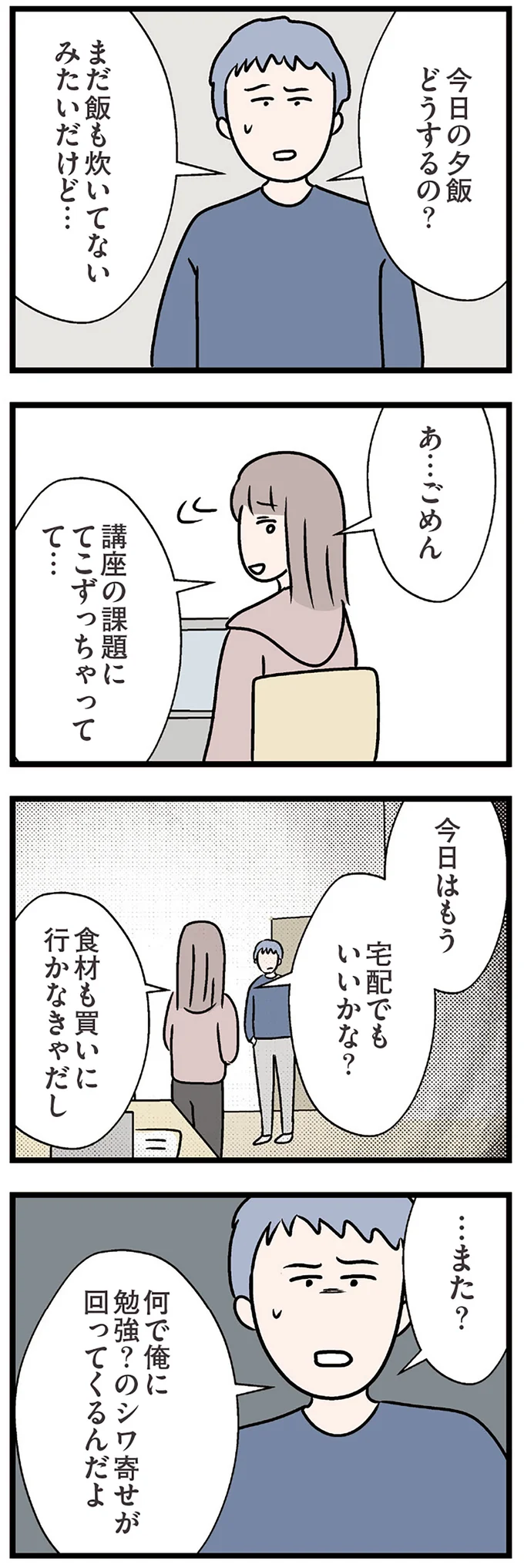 今日はもう宅配でもいいかな？