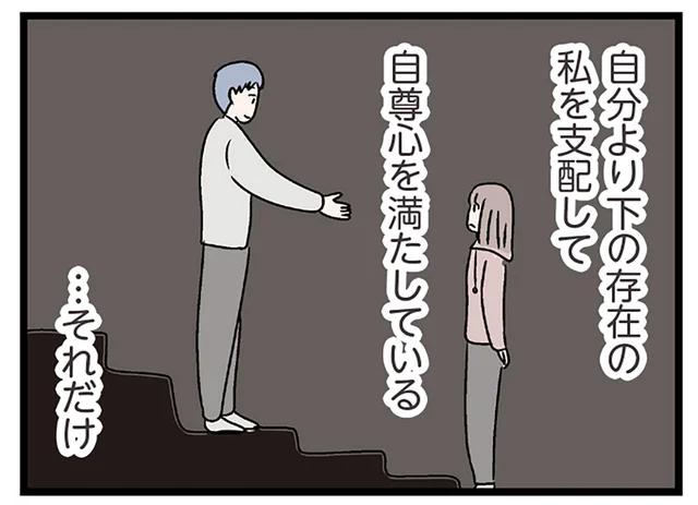 夫は私を支配して自尊心を満たしているだけ。今欲しいのは、誰よりも寄り添ってくれる彼／妻ですがコンビニで恋していいですか（38）