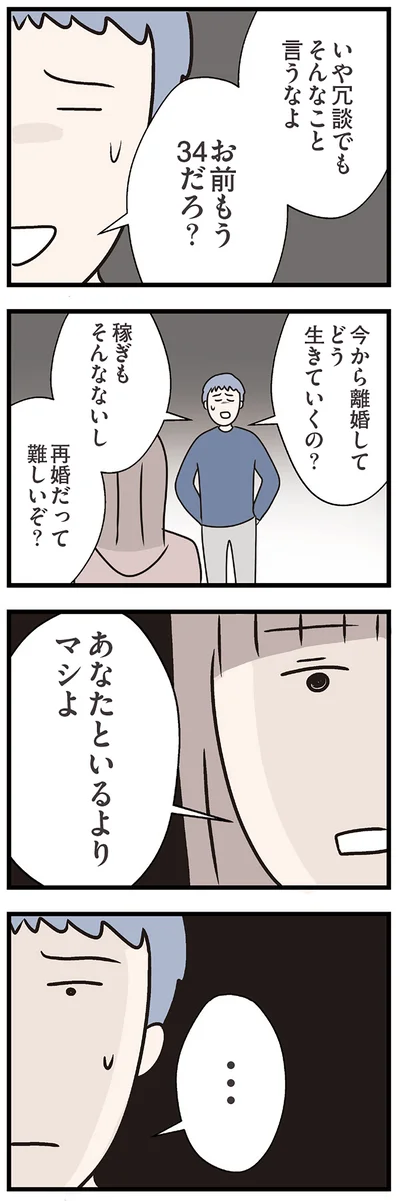 あなたといるよりマシよ