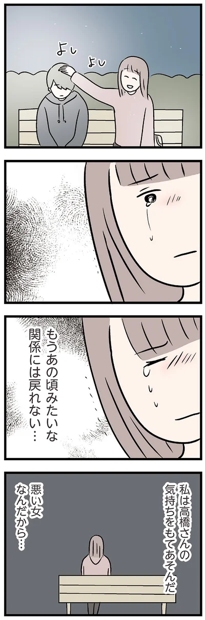 あの頃みたいな関係には戻れない…