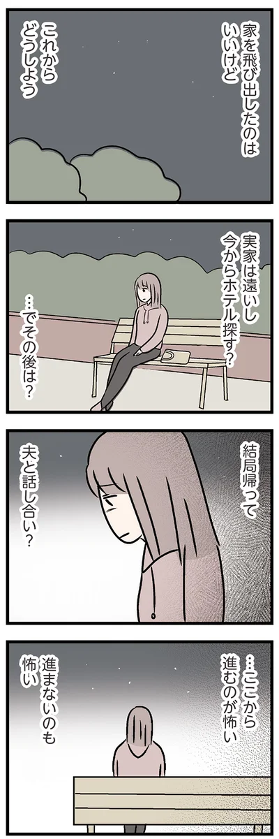 ここから進むのが怖い