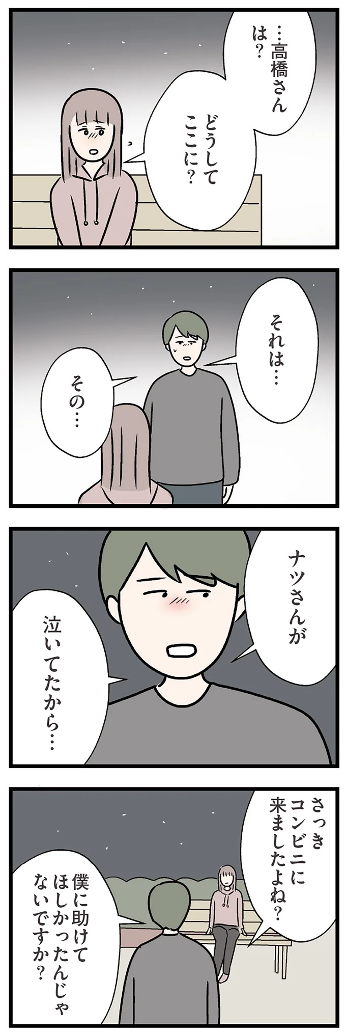 泣いてたから…