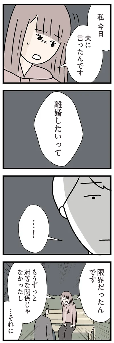 限界だったんです