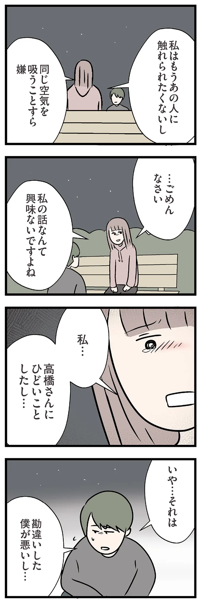 私の話なんて興味ないですよね