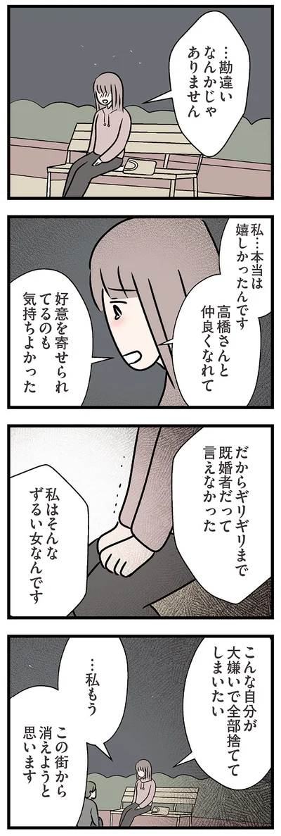 ずるい女なんです