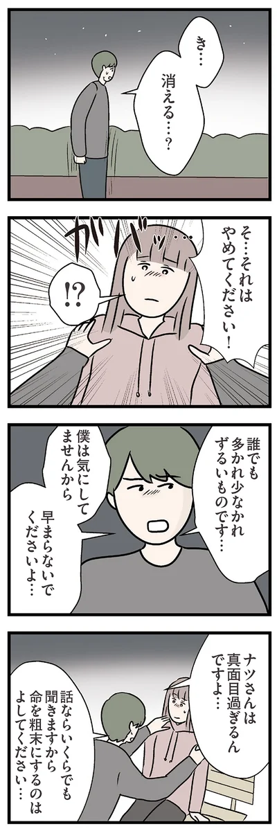 やめてください！