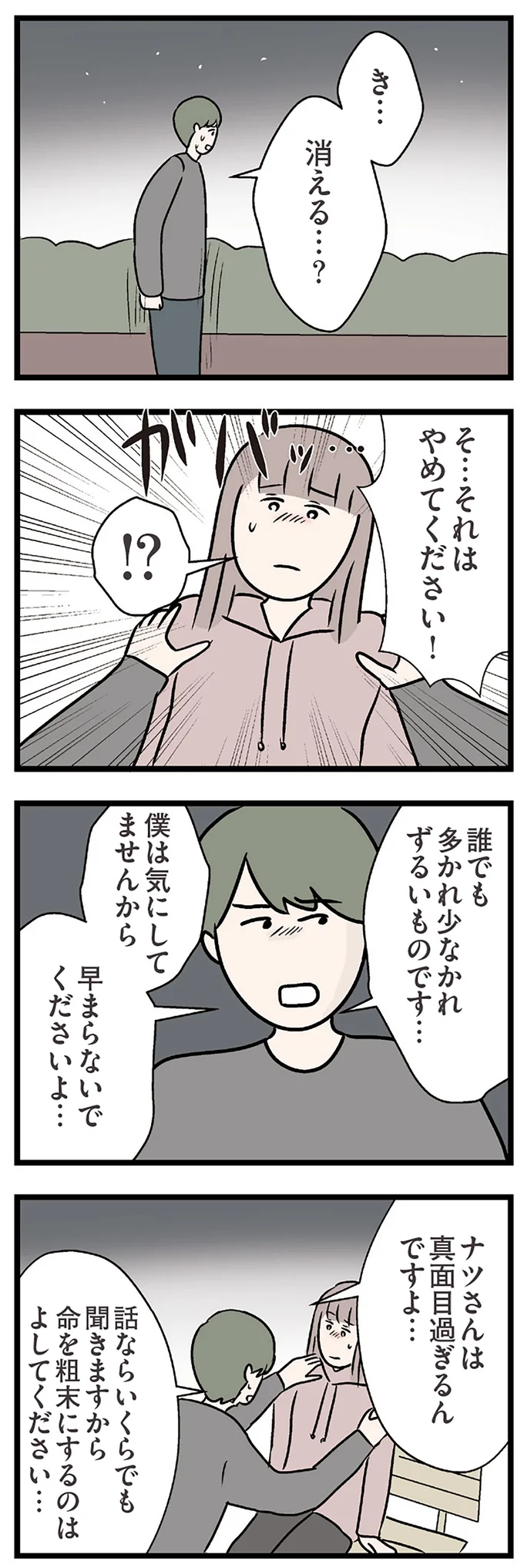 やめてください!