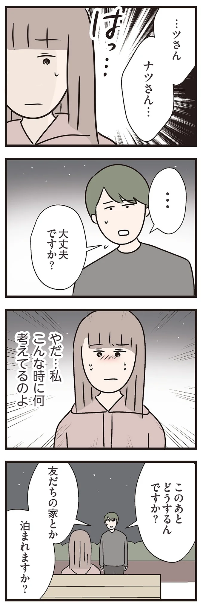 こんな時に何考えてるのよ