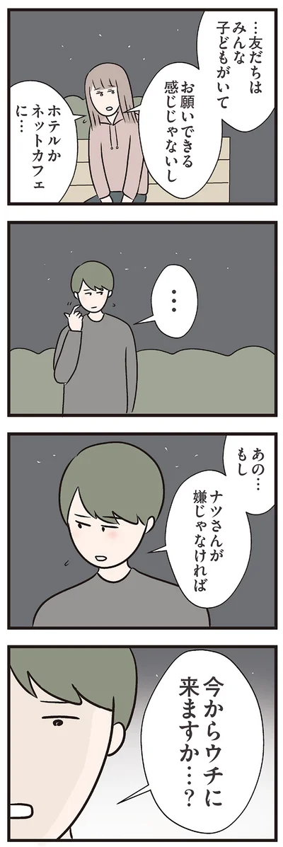 嫌じゃなければ…