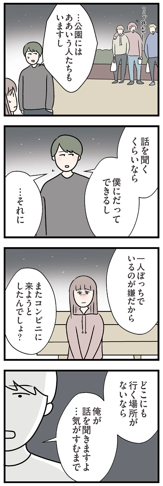 話を聞くくらいなら
