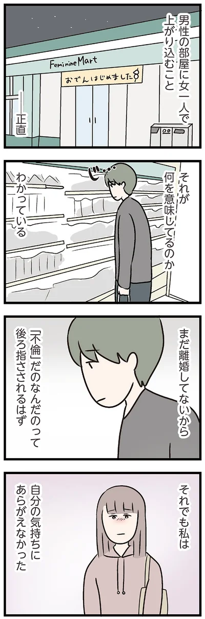 まだ離婚してないから