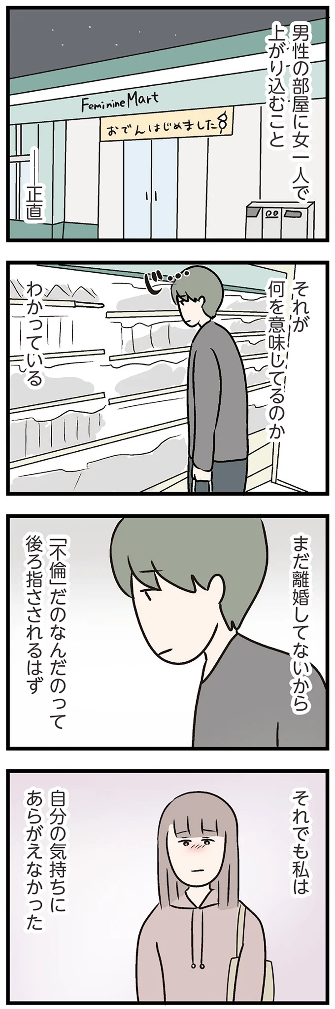 まだ離婚してないから