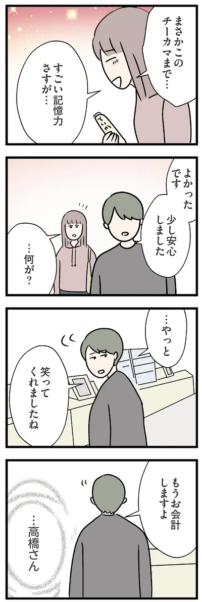 笑ってくれましたね