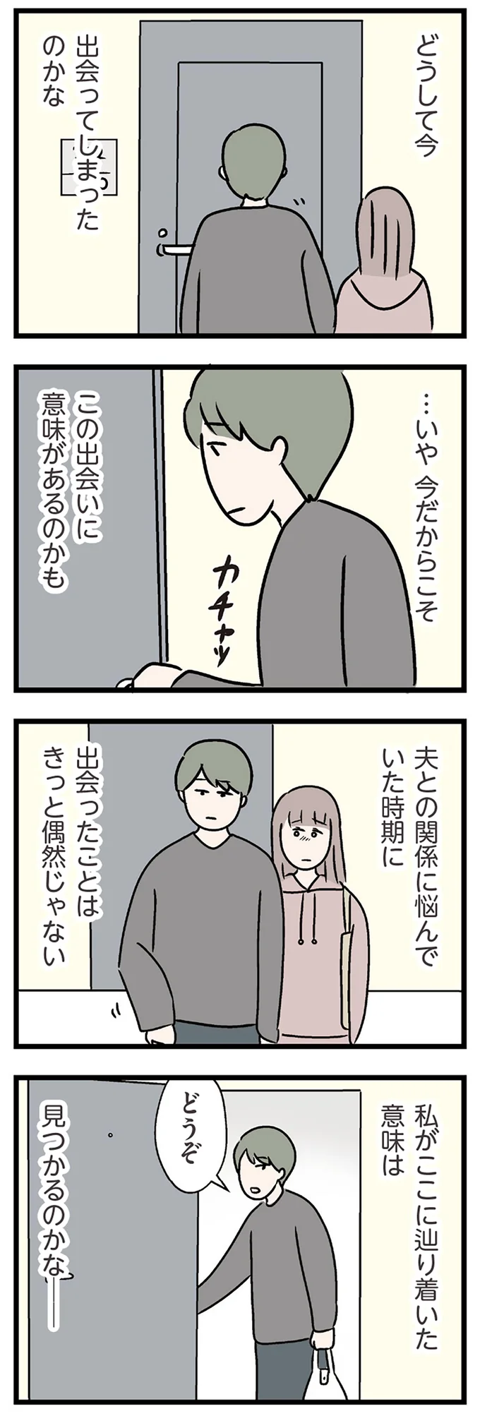 この出会いに意味があるのかも