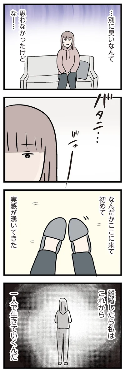 実感が湧いてきた